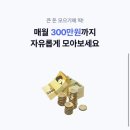 유한회사 새롬정보통신 | [적금추천] 이자 4% 케이뱅크 주거래우대 자유적금 가입 후기