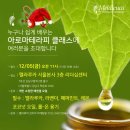수정아로마