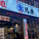 생마차 구로디지털단지점 이미지