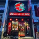 경주시청 별관 2층 화장실 | 일본 오사카 여행 라멘맛집 이치란 도톤보리점 별관 다녀온 내돈내산 솔직후기(평일 아침 웨이팅 없음)