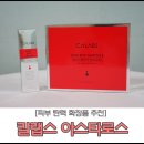 로스크랩스 | [개봉기] 피부탄련관리 앰플추천 / 칼랩스 아스타로스 앰플&크림 :)