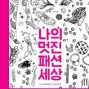 멋진패션