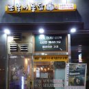 또봉이통닭(능동점)
