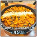 사리 | 영통역 맛집 9.4닭갈비 주차 치즈사리 볶음밥 후기
