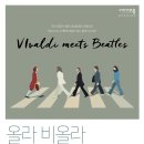 올라 비올라 with 조재혁 이미지