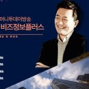 든든단단재활의학과의원 | [공지] [방송 안내] 든든단단재활의학과의원 출연 신영일의 비즈플러스 방송 편성표 안내