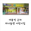 하나둘셋어린이집 이미지
