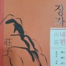 비응-비상-장자-01 | 장자 내편(莊子 內篇)