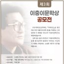 제3회 이충이문학상 공모전 이미지