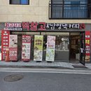 남영댁커피24시 선부점 | 지축역카페 선물하기 좋은 디저트 맛집 메고지고 떡창고 & 남영댁커피24 지축역점
