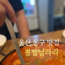 날라리포차 - 강릉시 | 날라리포차