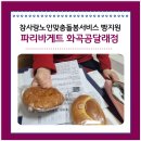 파리바게뜨(화곡곰달래점) 이미지