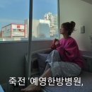 교통사고 리얼후기) 죽전 예영한방병원 입원 2일차, 여기완전 추천!