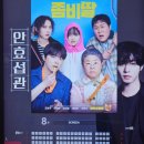 (주)엠엠시네마(8관) | &lt;좀비딸&gt; 롯데시네마 월드타워 8관 솔직 후기(쿠키 X)
