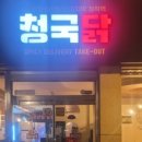 청춘국물닭발 이미지