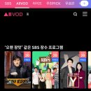 강훈농장 | [SBS AllVOD 사용기] 스브스 드라마 추천 모음집😉