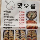 맛오름