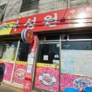 복성원 이미지