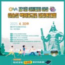 2023 대청호 벚꽃길 마라톤 대회 이미지