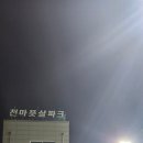 송파천마 풋살파크 플랩풋볼 여성매치