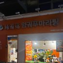 용구곱창 | 경희대 마라샹궈 맛집 양궈푸마라탕 내돈내산 포장 후기