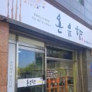 온유향