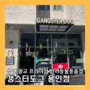 갱스터도그 이미지