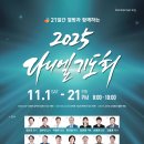2025년 다니엘 기도회 이미지