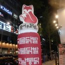 불여우닭발 이미지