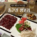 대구 복현오거리 맛집 / 출근길 생고기 본점 / 내돈내산 후기