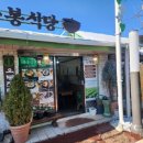 옥봉 | 봉평 휘팍 휘닉스파크 맛집]국밥 순대 맛집 &#34;옥봉식당&#34; 솔직후기