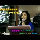 아리랑연가/정선화(노래강사/박선영)주부노래교실,가요교실,트로트여자가수,성인가요,대중가요,k-trot(케이트로트),노래배우기,노래강좌,최신가요,가요동영상 이미지