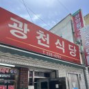 중앙로129번길 | 대전 중앙로역 두부 두루치기 맛집 [대전 광천식당] 주차가능 여부까지