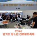 나가수 - 태백시 번영로 367 | 청소년 진로문화축제 [보컬 트레이너, 나는 가수다] 부스 운영 참가 후기!!(경기도청소년활동진흥센터)