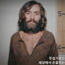 넷플릭스 다큐 영화 카오스 맨슨 패밀리의 살인 &#39;찰슨 맨슨&#39; 후기 줄거리 결말 관람평 정보