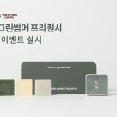 그린프로모션