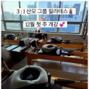 대구서구지역자활센터 | 대구 서구 필라테스 제대로 찾았다! 평리동 메디엘 필라테스 리얼 후기