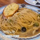 숲속교 앞 | 동탄 파스타 맛집 반송동 양식 추천 브릭노작 후기