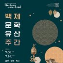 백제문화로 이미지