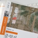 열녀춘향 수절가 이미지