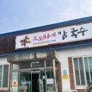 도토리네 칼국수 | 안성 로컬맛집 도토리네 사곡동 칼국수 후기