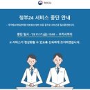 '정부24'도 서비스 중단…민원서류 발급 사실상 '올스톱' 이미지