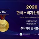 주식회사 남서울상사 | 🏆 남서울상사, 2026 한국소비자산업평가 자동차(타이어·휠) 부문 우수기업 선정!