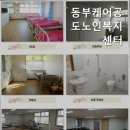 동부케어공도노인복지센터 이미지