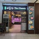 배꼽집더클래식