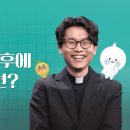 cpbc 가톨릭은 상식이지! / Q7. 혼인성사 이후에 이혼 한다면? 이미지