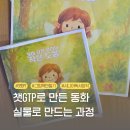 김해서부노인종합복지관 | 김해 서부노인종합복지관 챗GPT그림책만들기ㅣ실물책이 만들어지는 과정!