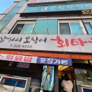 삼거리횟집 | [대구 칠곡 맛집] 스끼다시가 끝도 없이 나오는 횟집! '삼거리오징어회타운 &amp; 한상바다' 솔직 후기