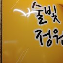 술빛정원 이미지