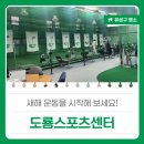 사이언스도룡스포츠센터 이미지